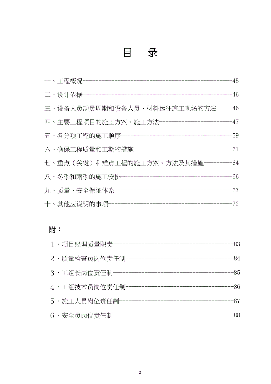 红格温泉景观绿化施工组织设计方案（天选打工人）.docx_第2页