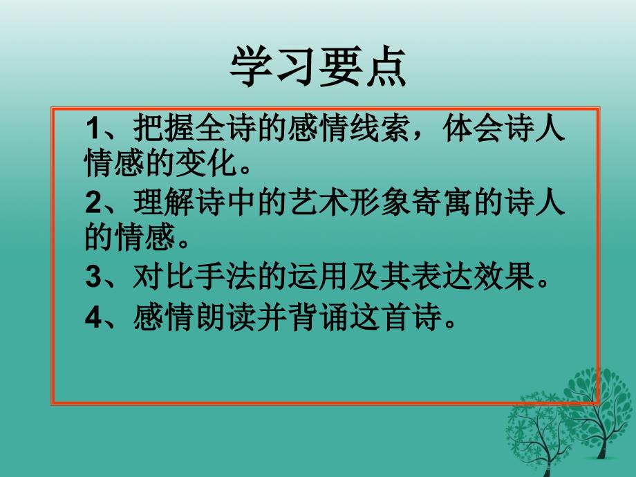 精品九年级语文下册2我用残损的手掌课件新版新人教版精品ppt课件_第2页