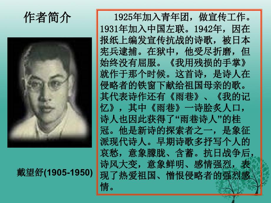 精品九年级语文下册2我用残损的手掌课件新版新人教版精品ppt课件_第3页