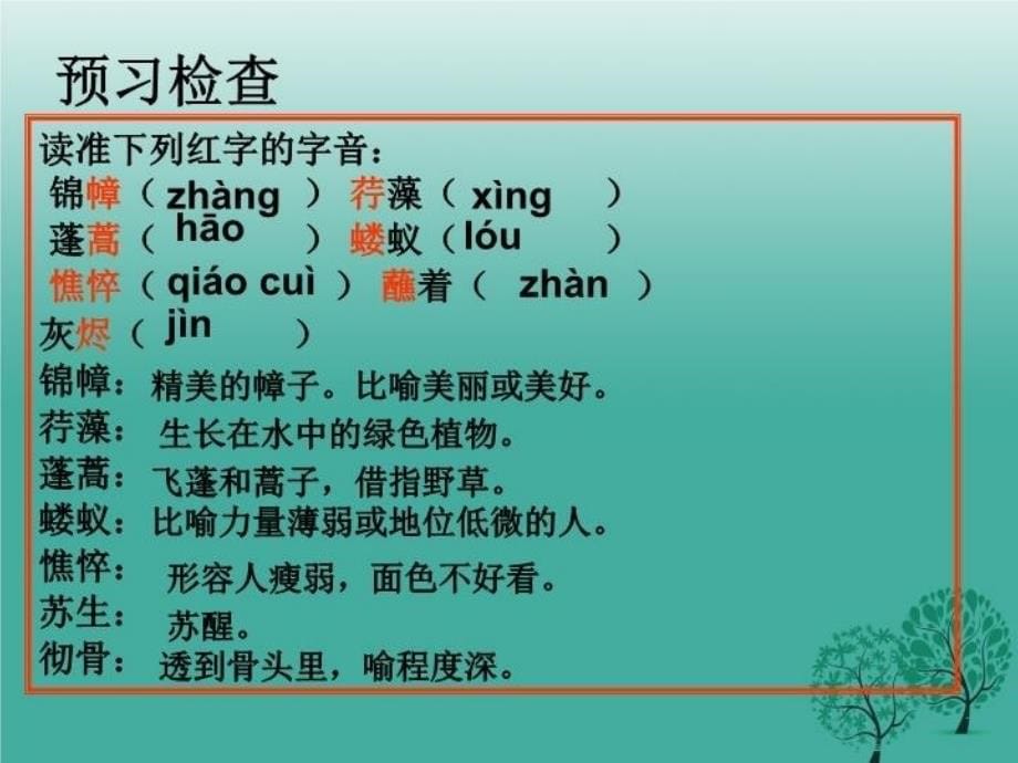 精品九年级语文下册2我用残损的手掌课件新版新人教版精品ppt课件_第5页