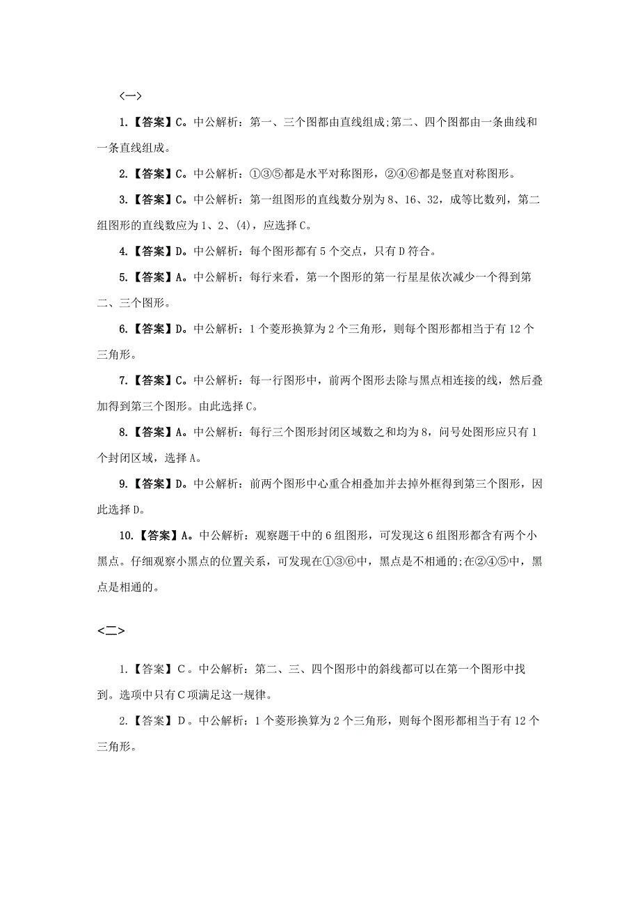 图形推理练习题答案_第1页