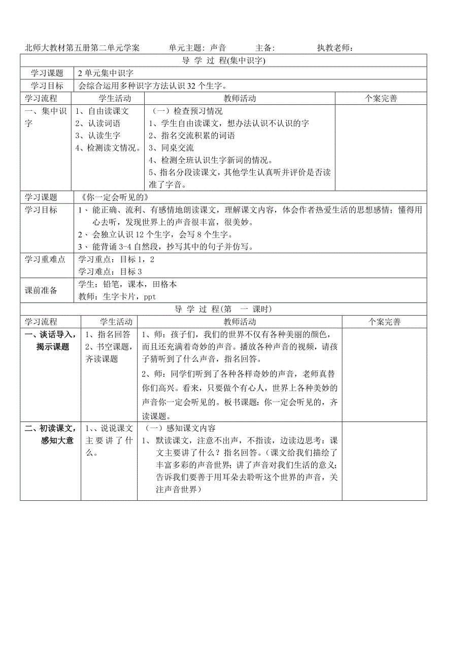 三年级上册第2元教案.doc_第1页