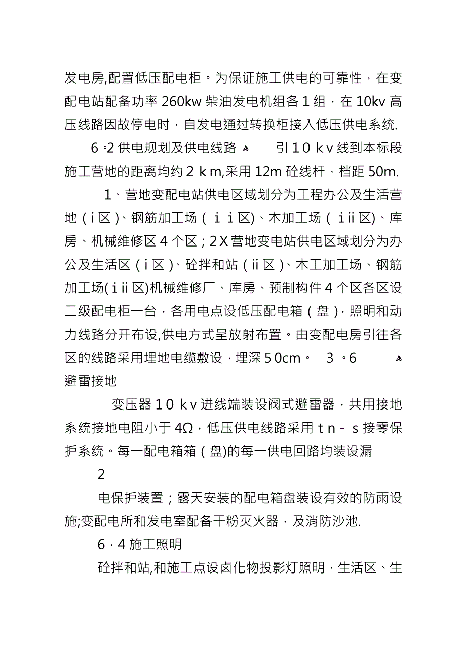 临时营地建设方案.docx_第3页