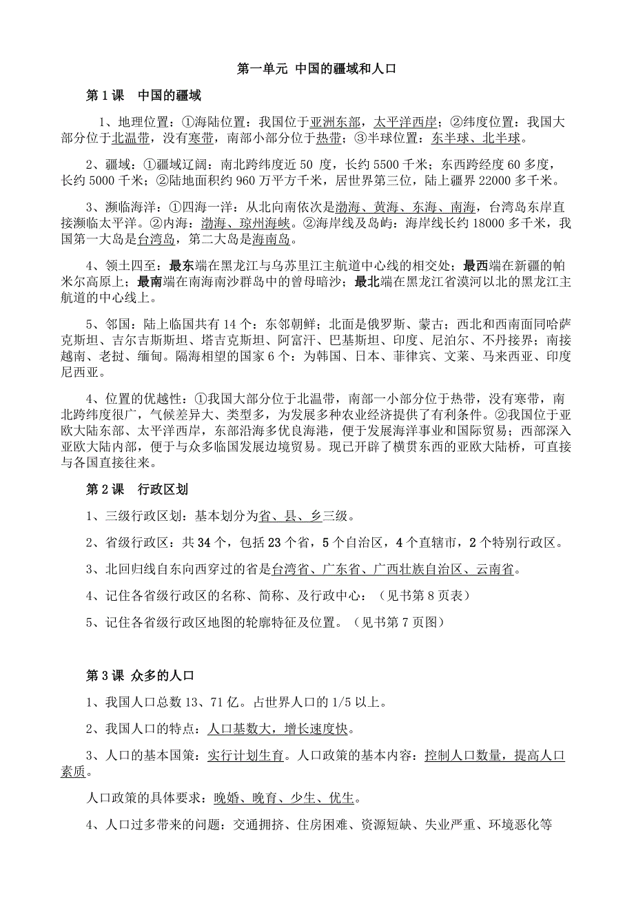 地理复习提纲.doc_第1页