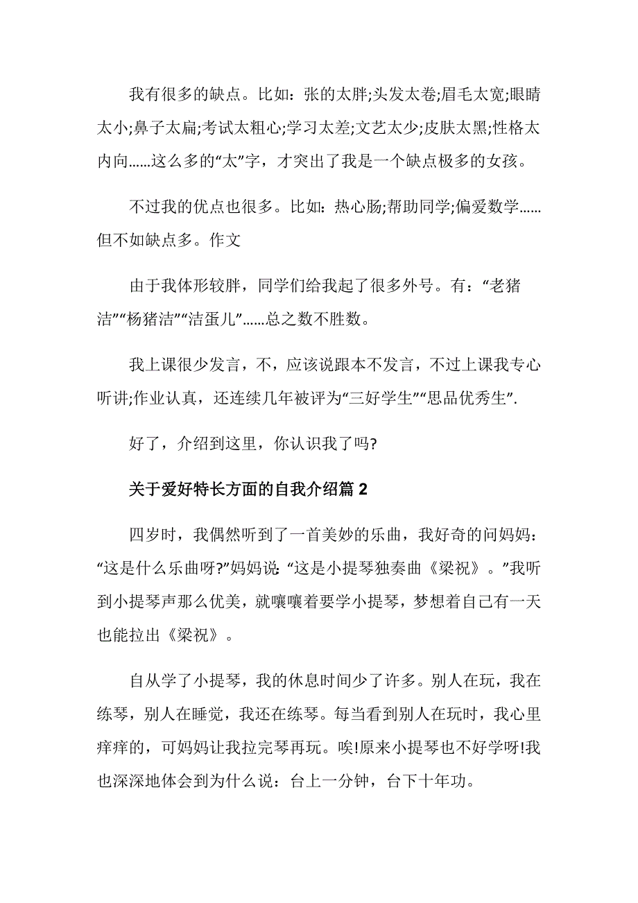 关于爱好特长方面的自我介绍_个人自我介绍兴趣爱好特色_第2页