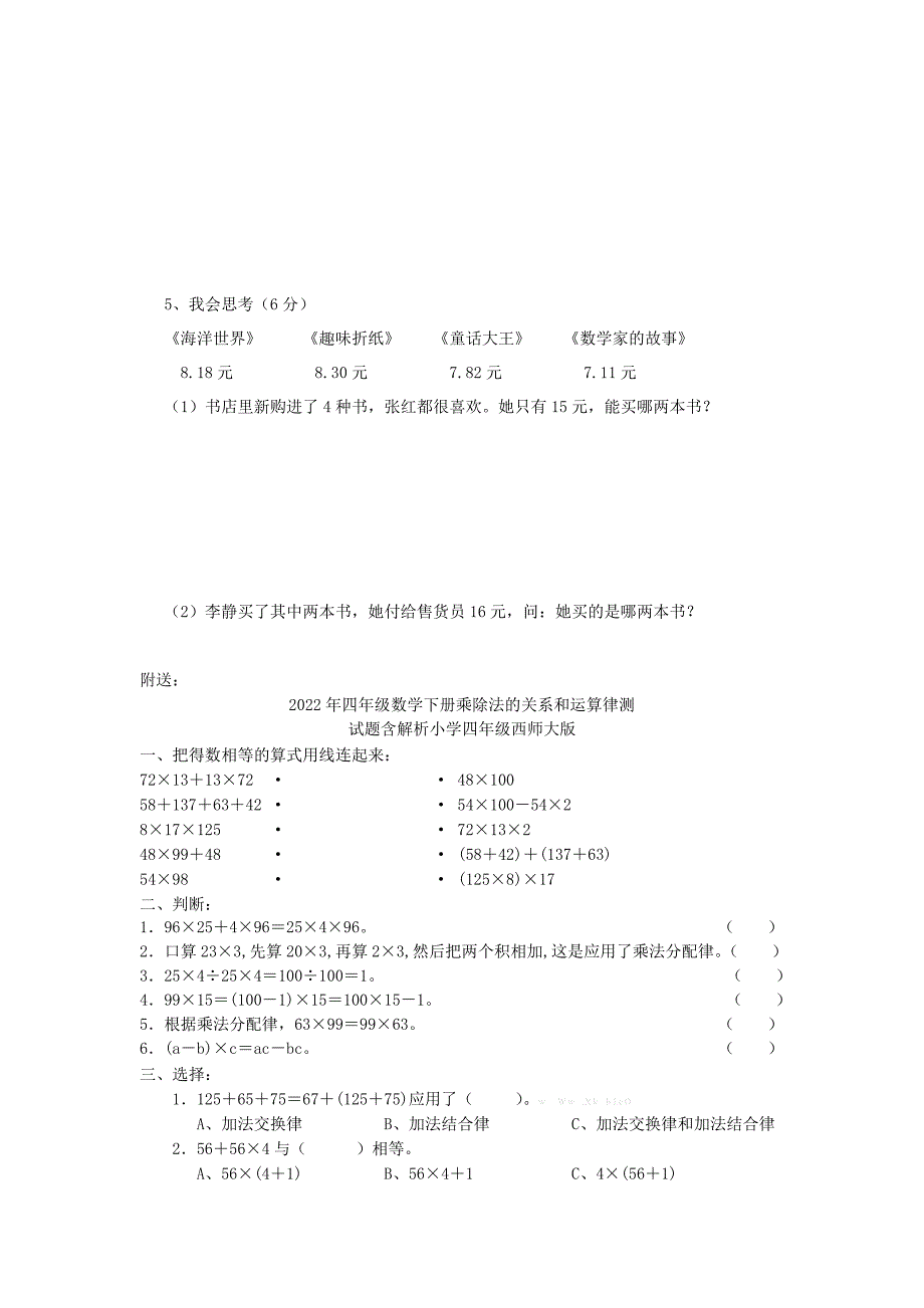 2022年四年级数学下册《小数的意义和加减法》单元综合测试 北师大版_第4页