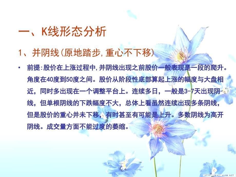 经典K线形态与成交量分析法_第5页