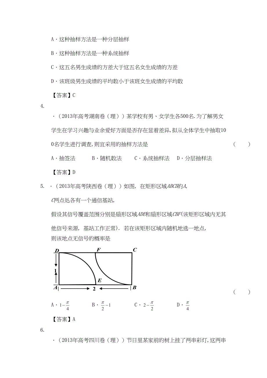 高考数学试题分类汇编-概率与统计-理(DOC 22页)_第2页