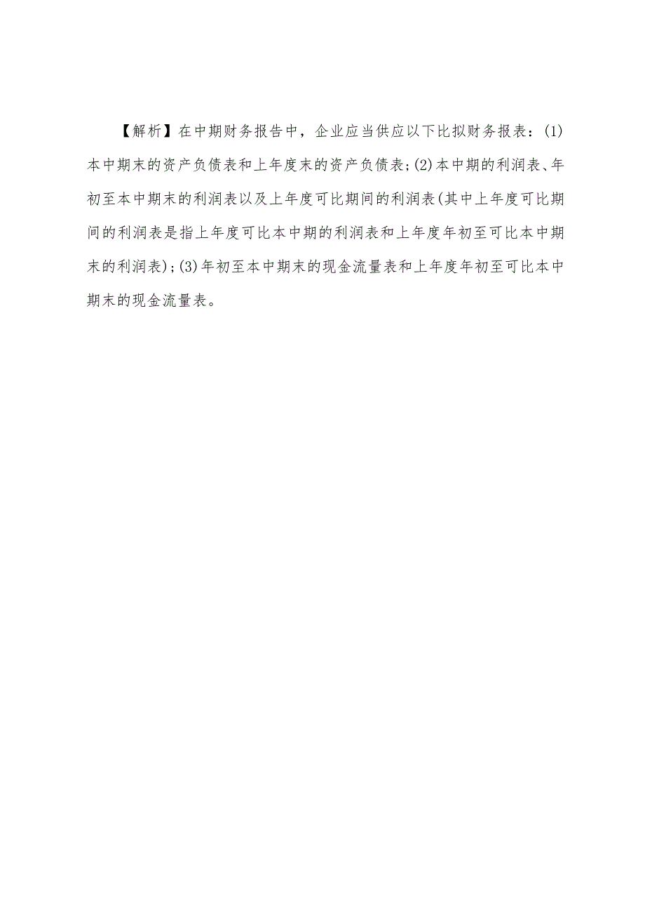 2022年注会《会计》预习辅导：财务报告(10).docx_第4页