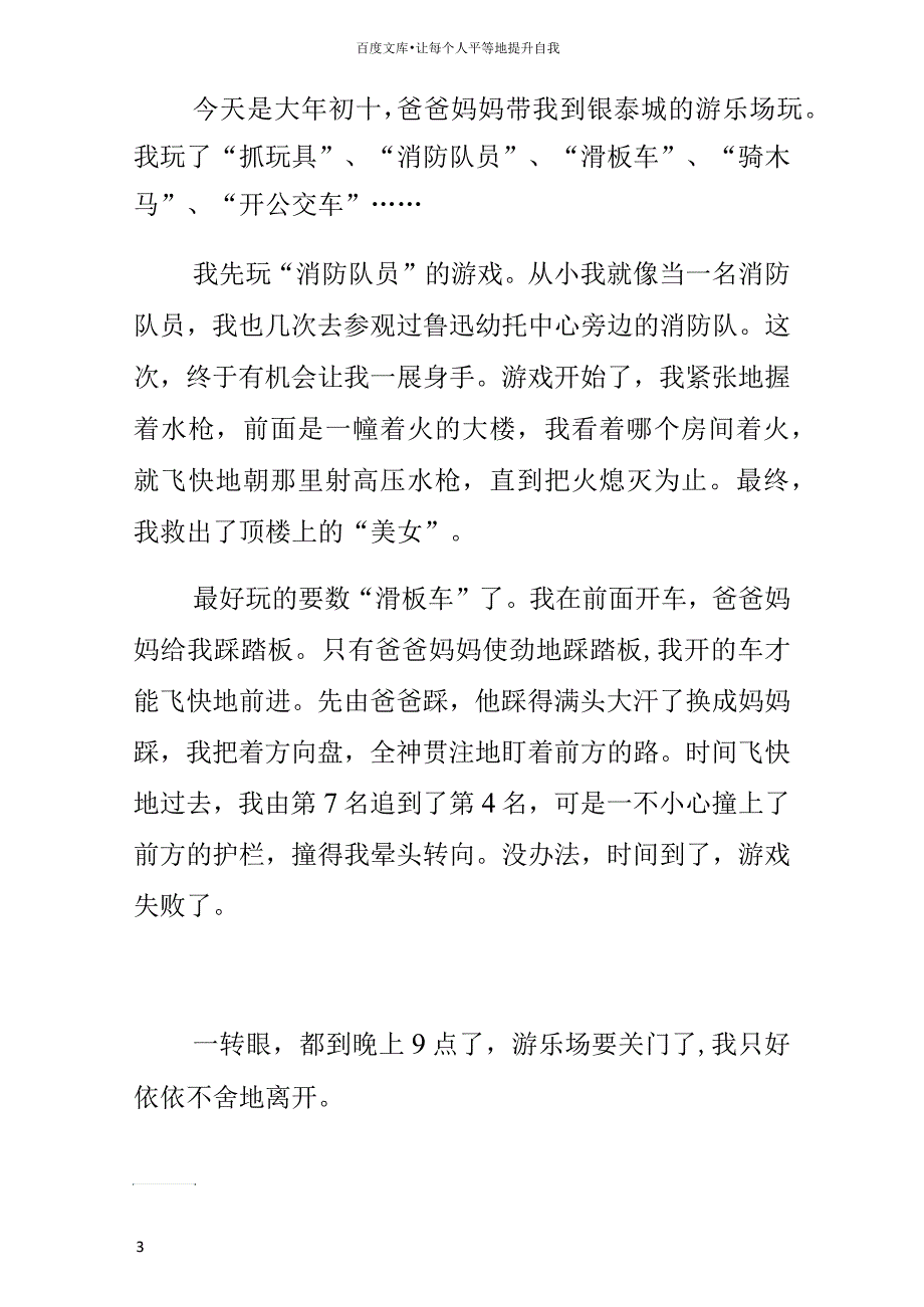 新年游乐城游玩400字小学作文_第3页