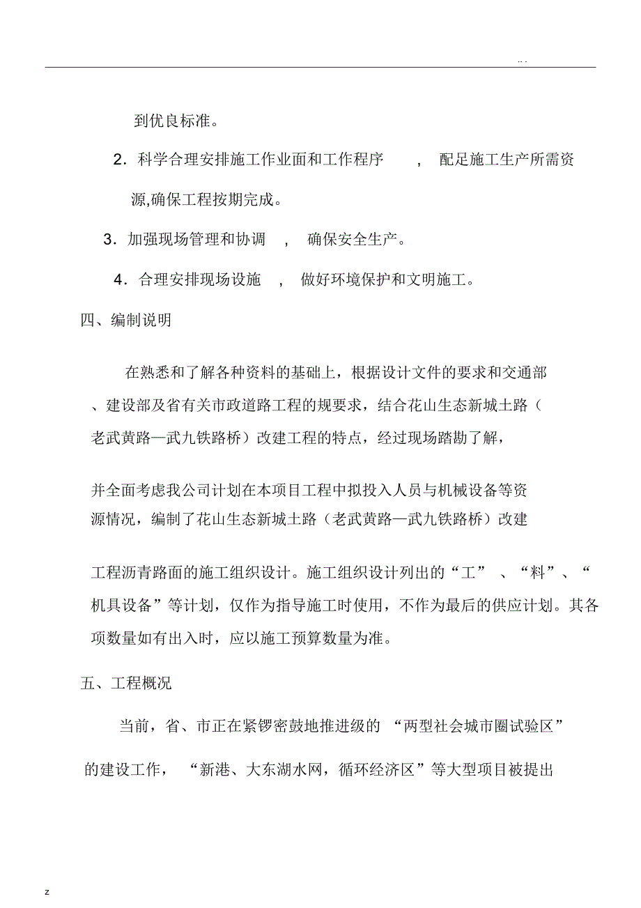 花山生态新城土吴路施工组织设计_第2页