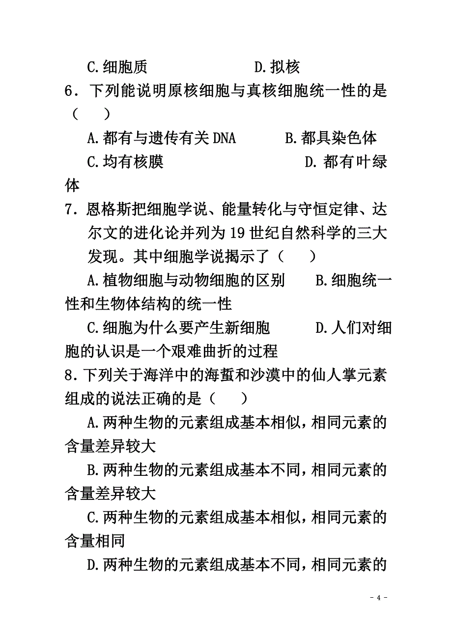 福建省莆田第二十五中学2021学年高一生物上学期期中试题_第4页