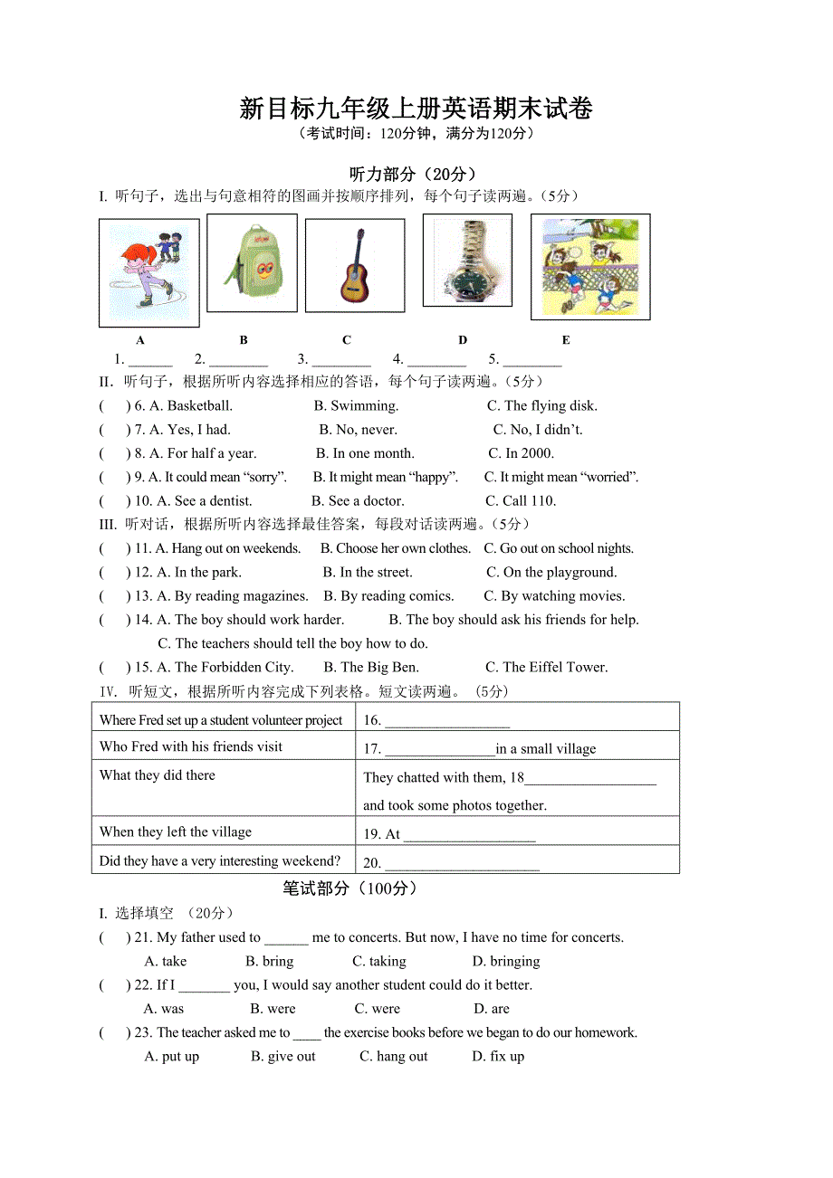 九年级上册英语期末试卷含答案_第1页