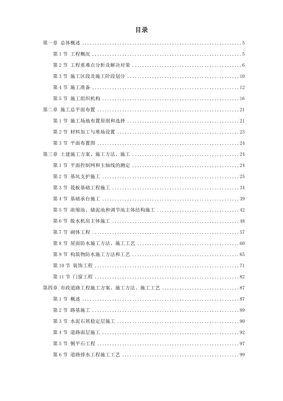 47广州某杂用水厂污泥处理系统建设施工组织设计_第1页