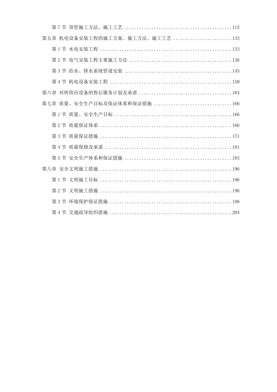 47广州某杂用水厂污泥处理系统建设施工组织设计_第2页