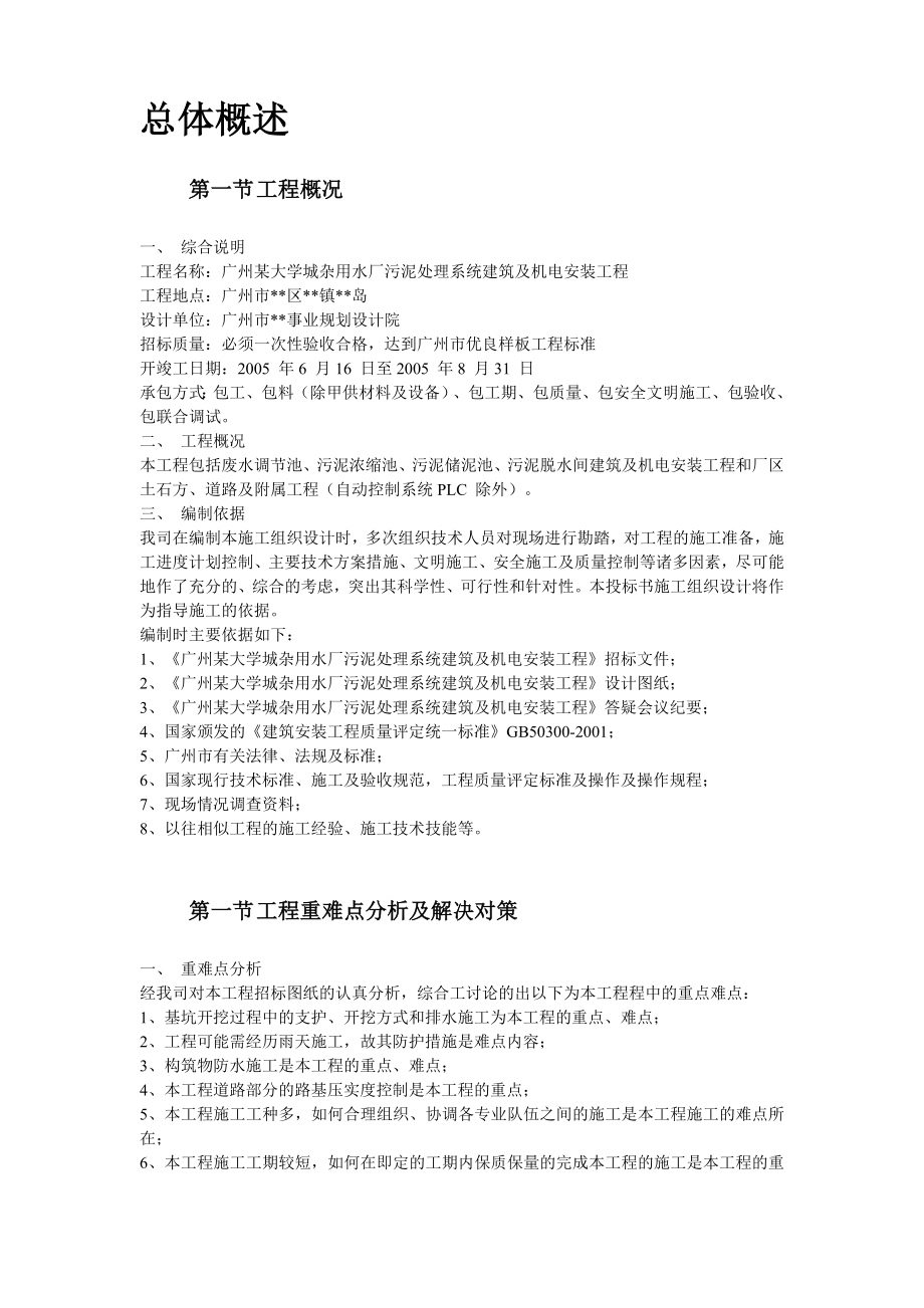 47广州某杂用水厂污泥处理系统建设施工组织设计_第3页