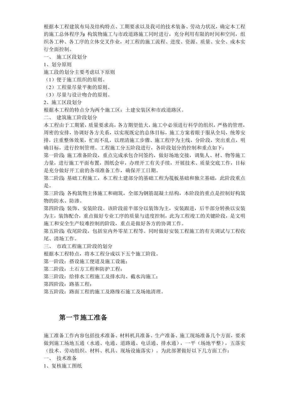 47广州某杂用水厂污泥处理系统建设施工组织设计_第5页
