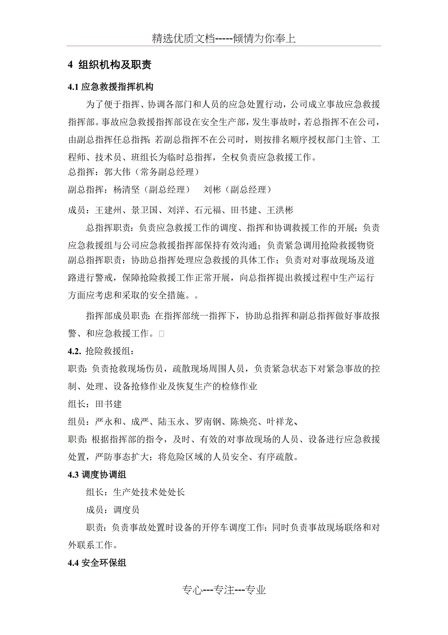 压力容器事故专项应急救援预案(共8页)_第2页