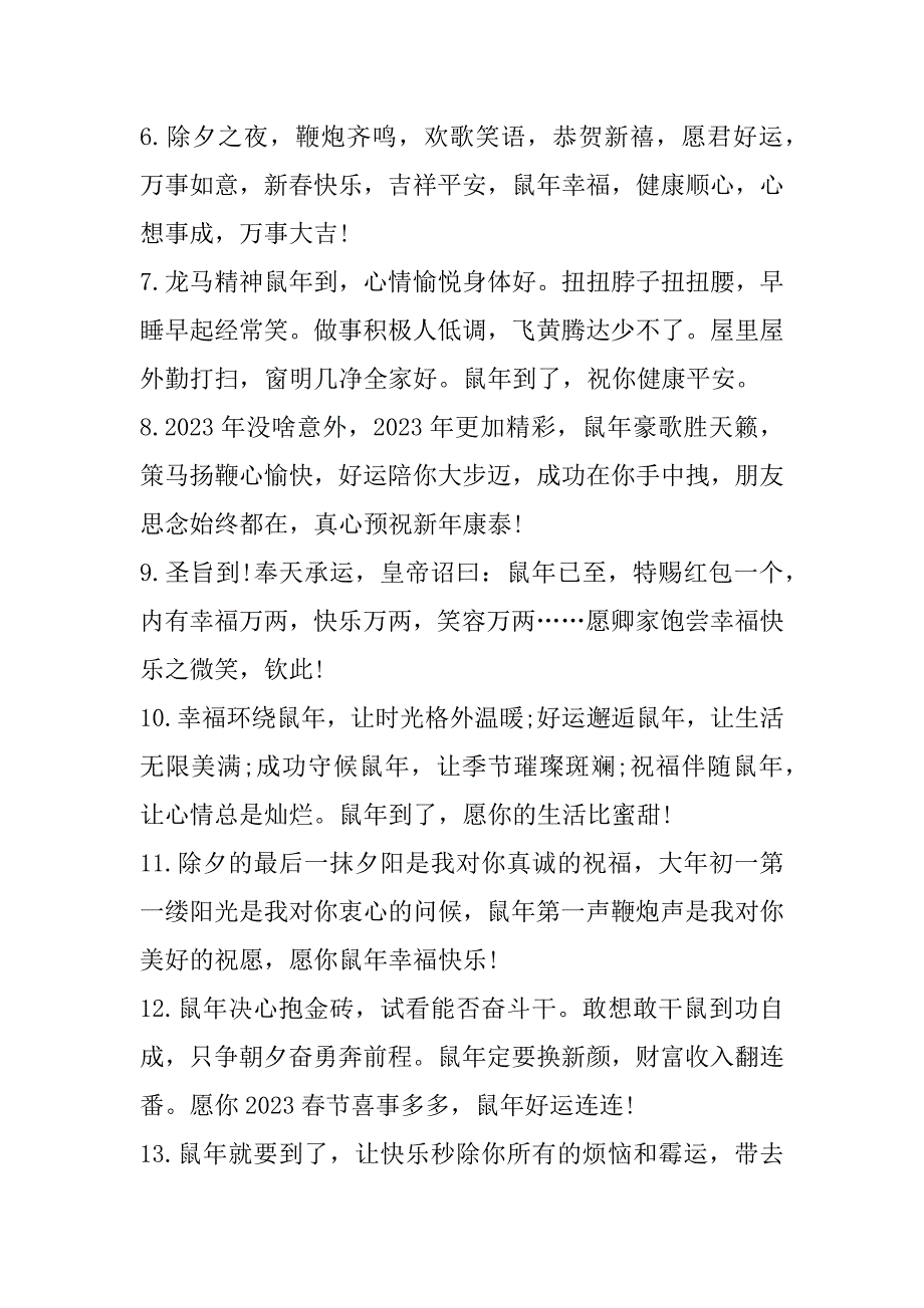 2023年春节拜年短信祝福语集锦(300条)_第2页