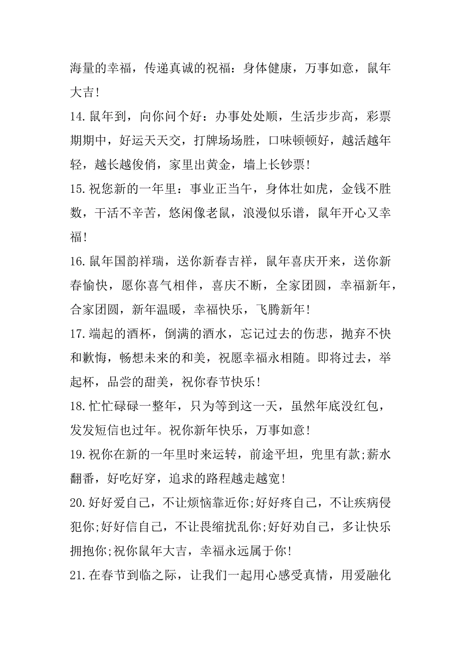 2023年春节拜年短信祝福语集锦(300条)_第3页