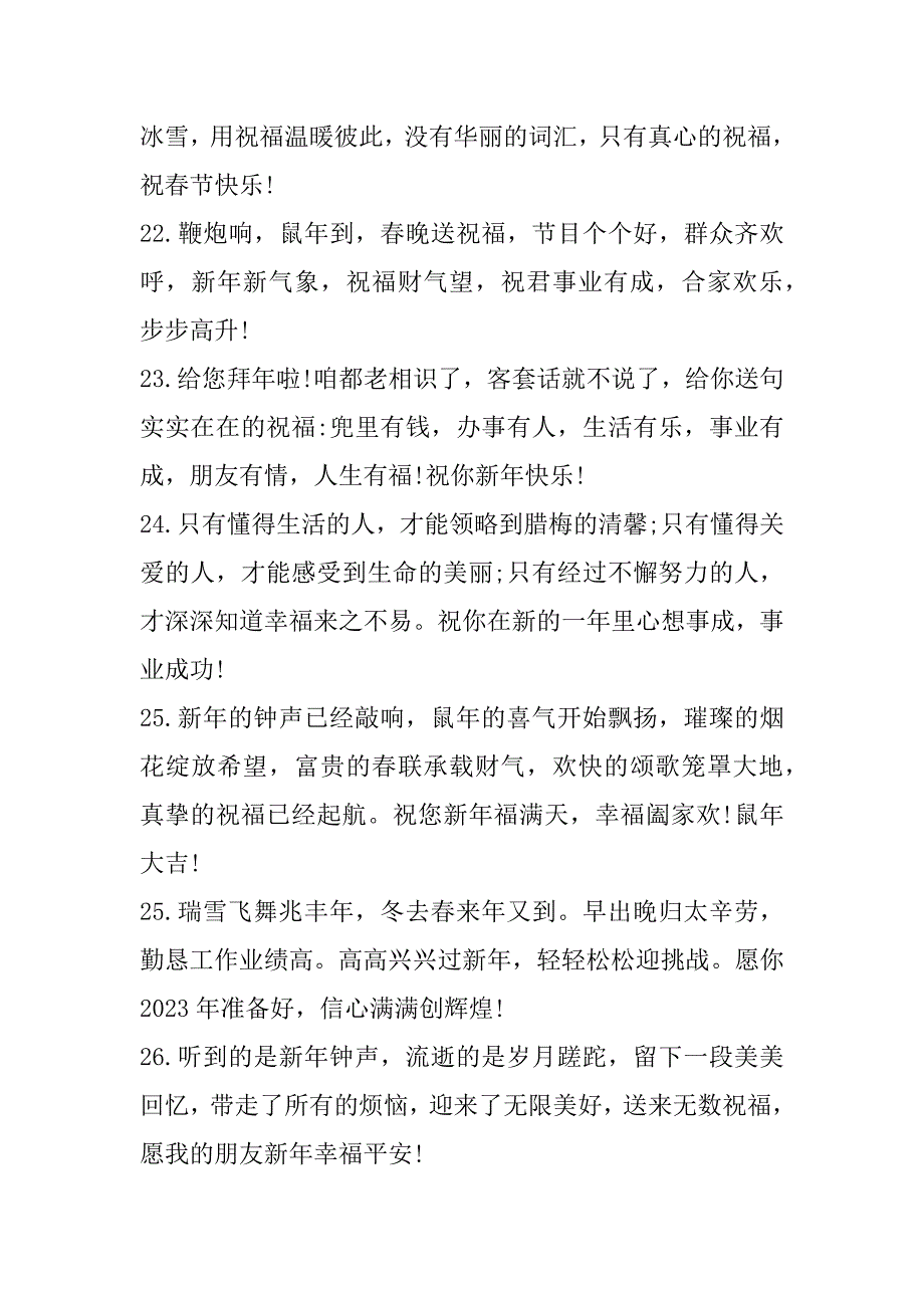 2023年春节拜年短信祝福语集锦(300条)_第4页