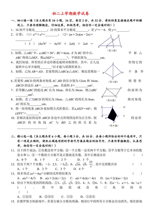 初二上学期期末数学试卷