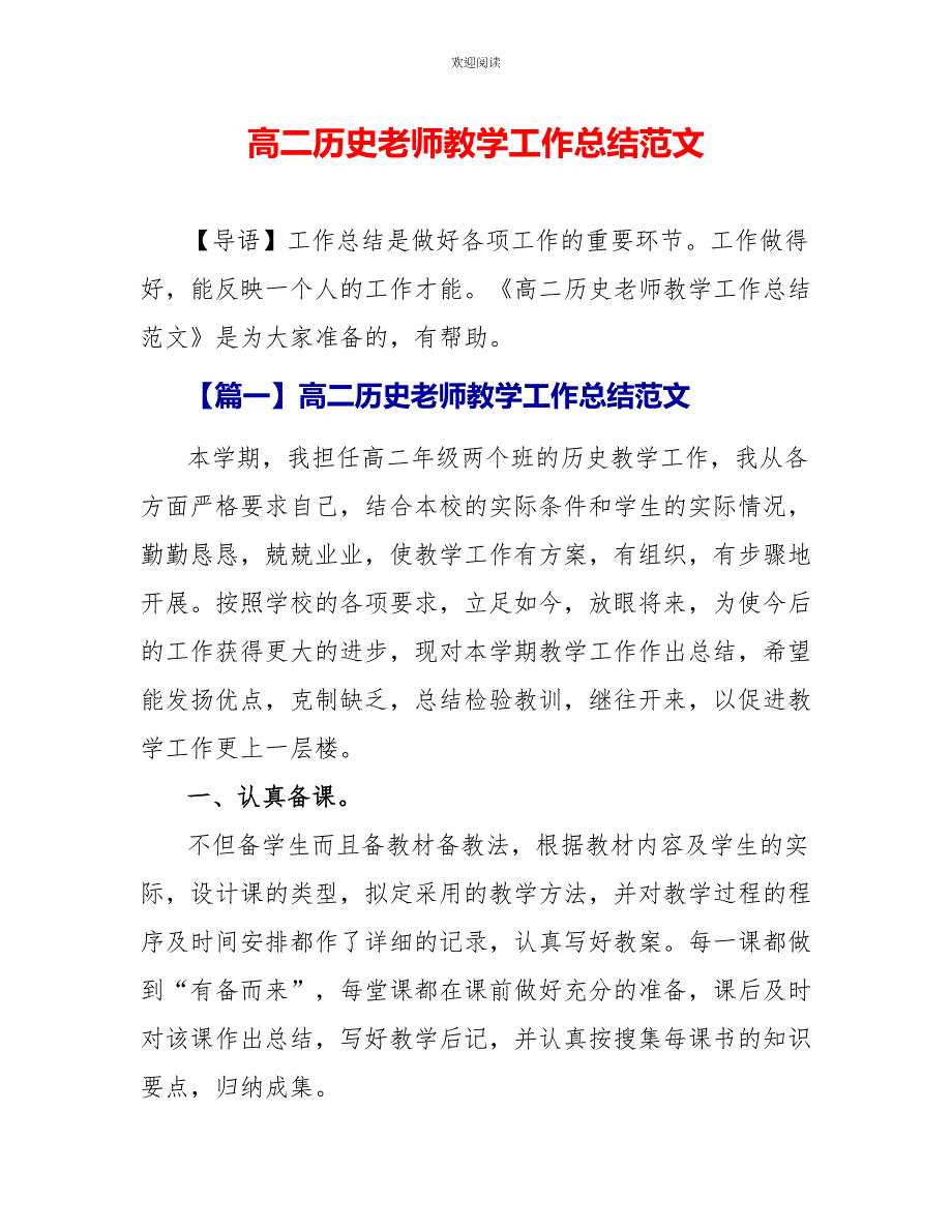 高二历史老师教学工作总结范文_第1页