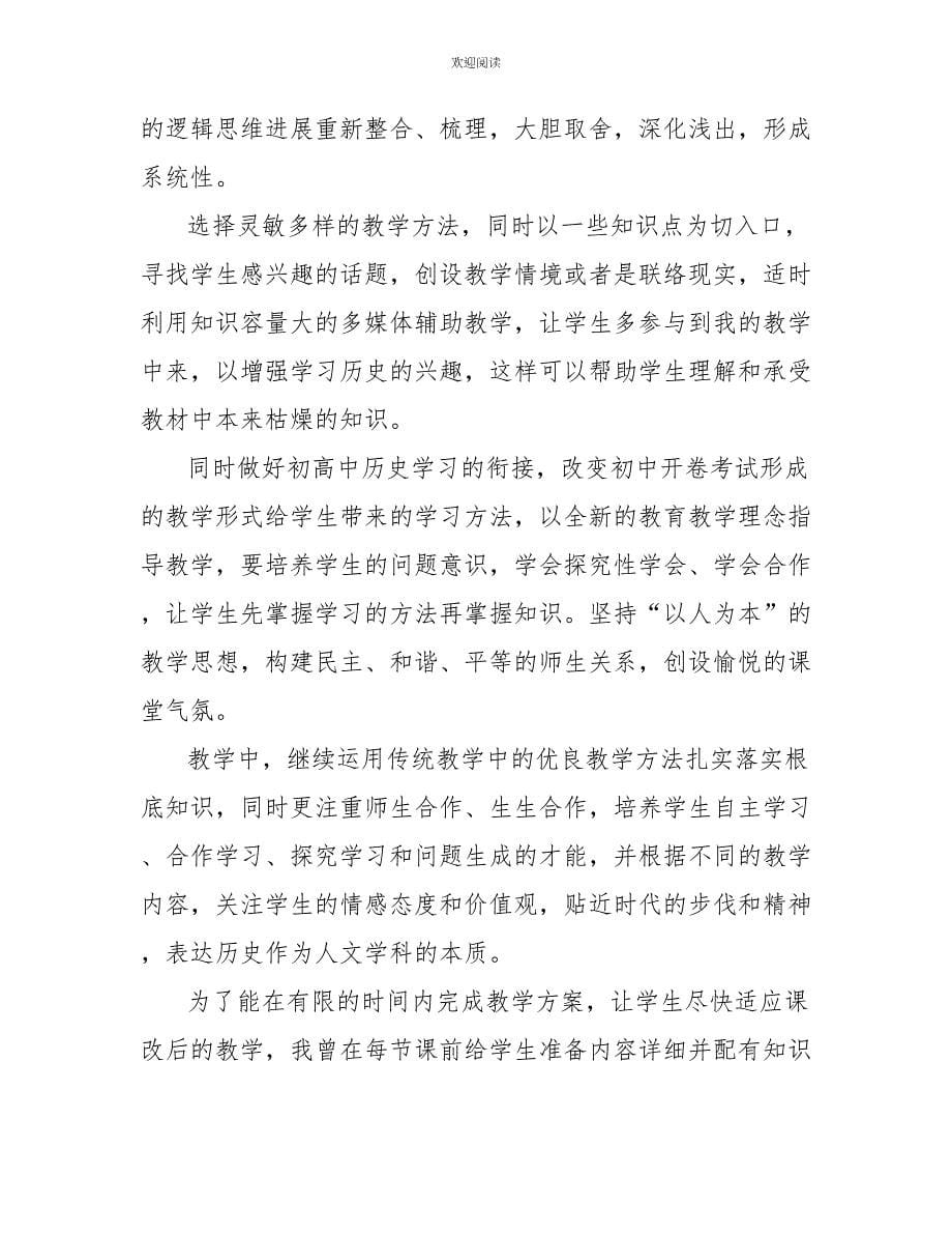 高二历史老师教学工作总结范文_第5页