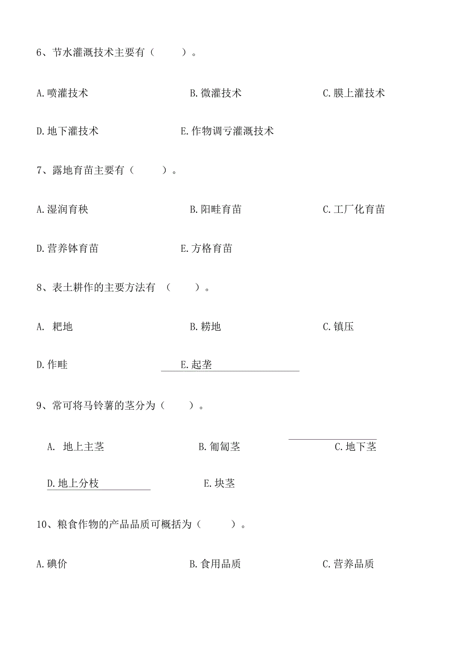 作物栽培学试题及答案_第4页