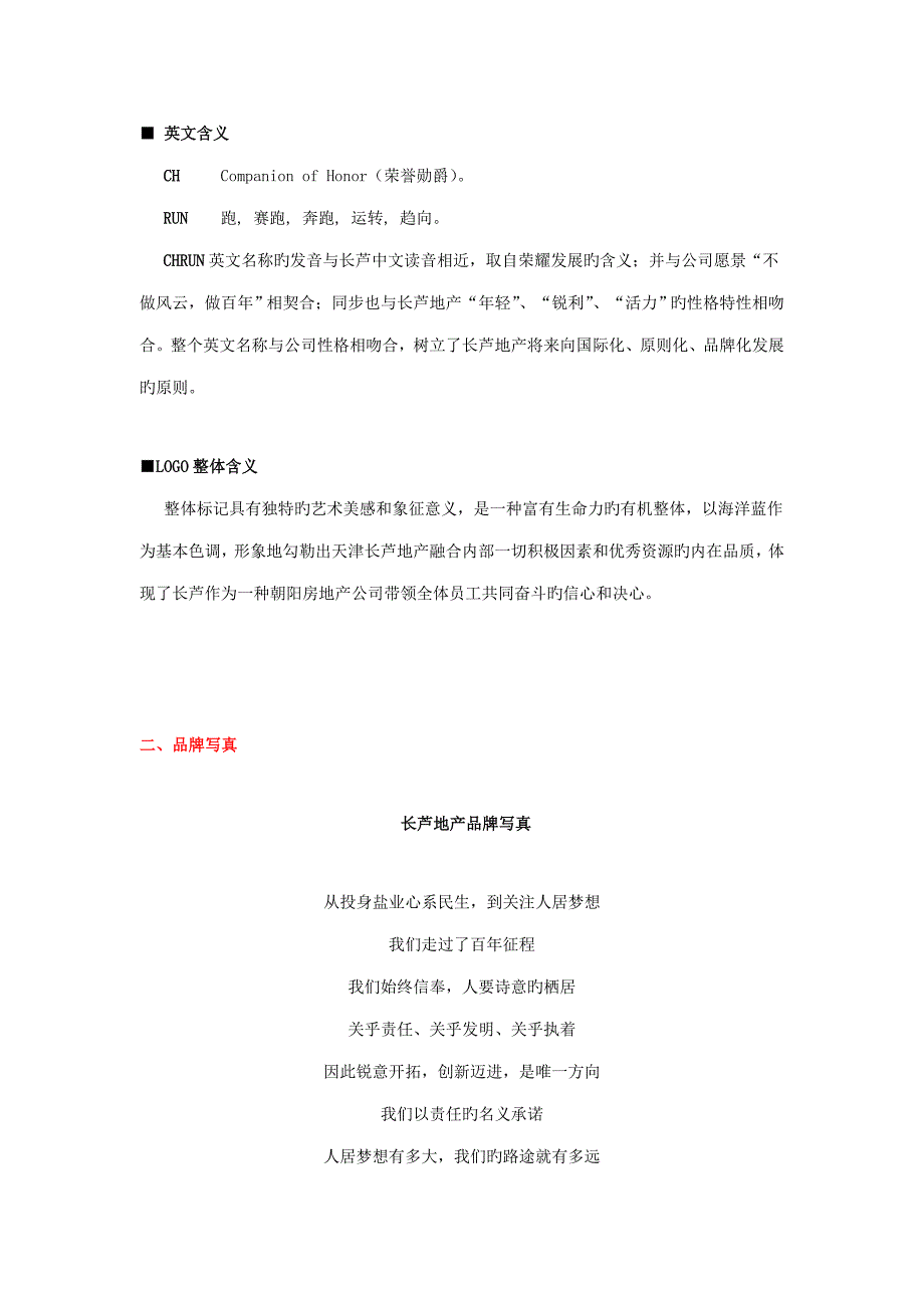 房地产公司企业文化标准手册_第2页