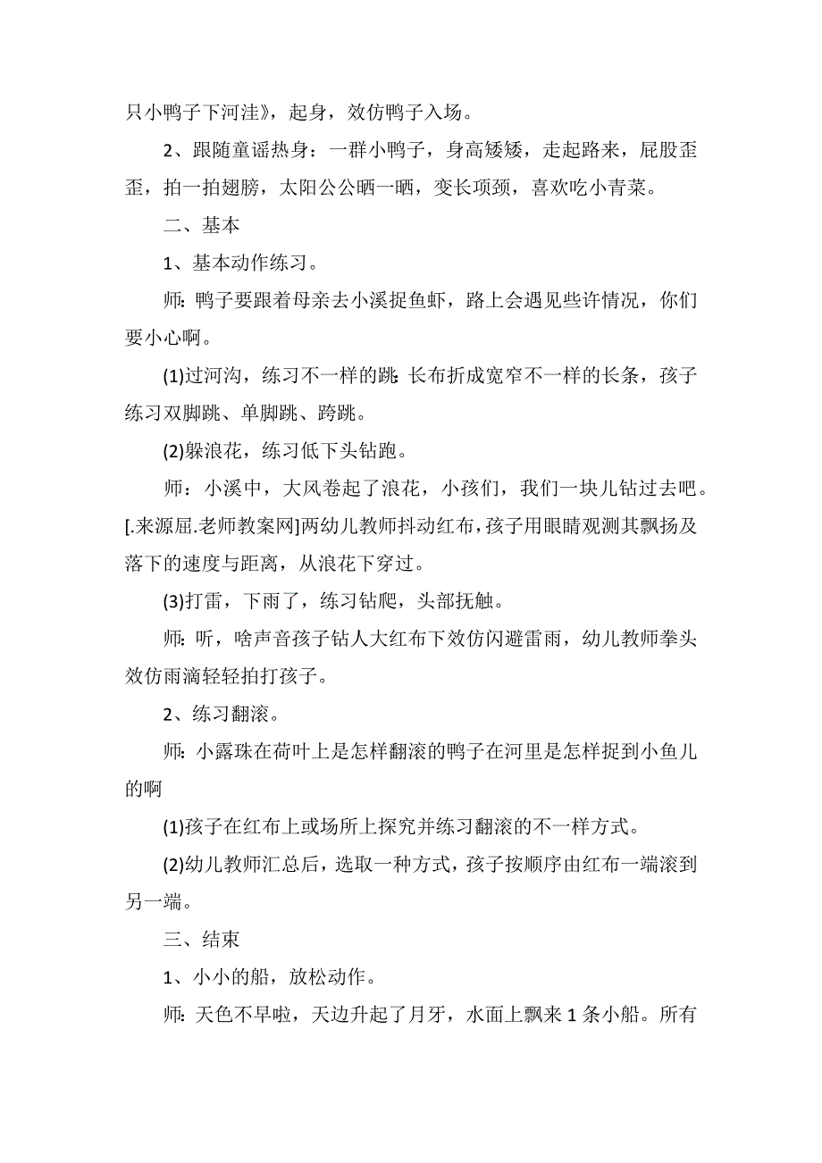 小班游戏教案及教学反思《愉快的小鸭子》_第2页