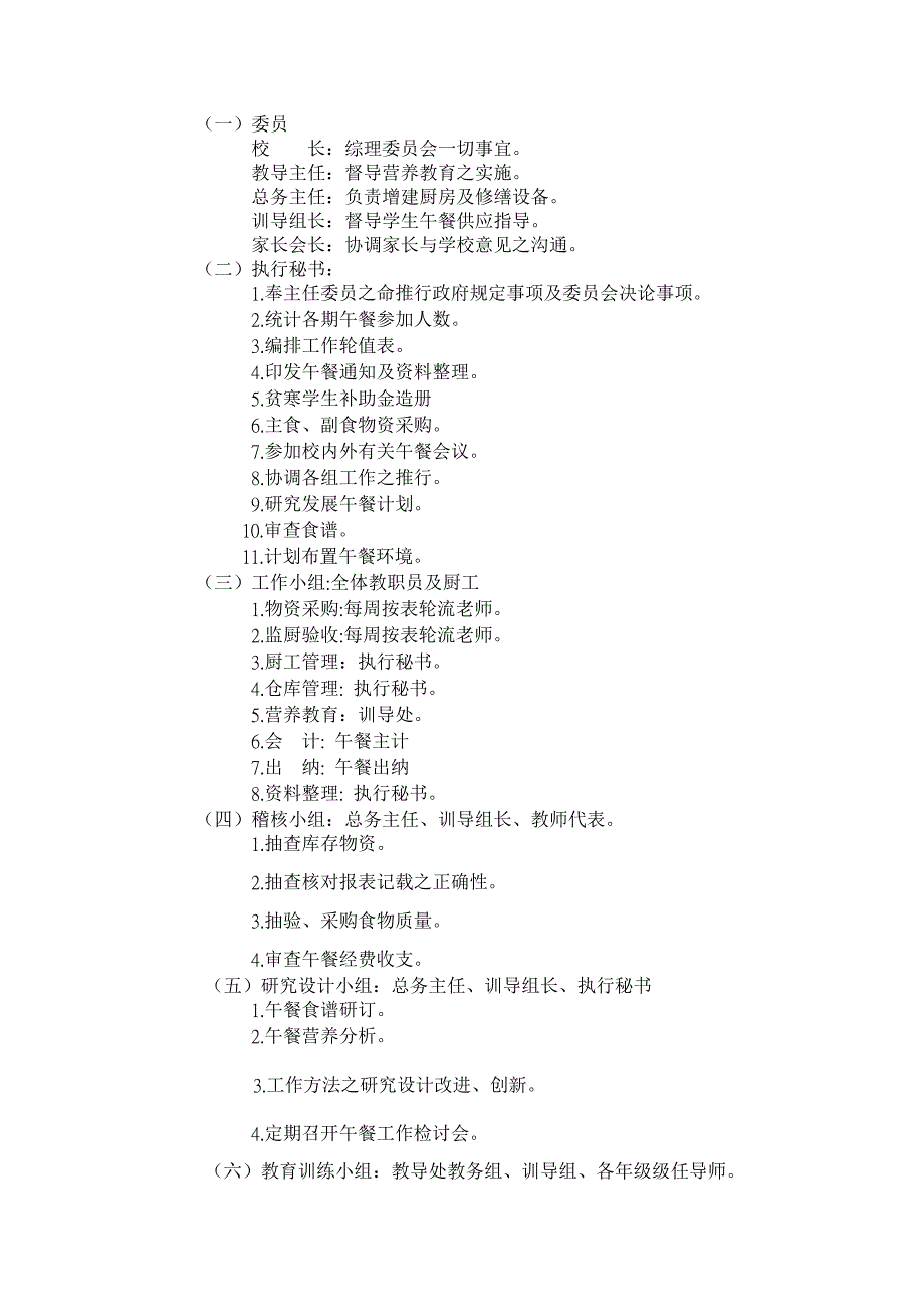 木弄小学学校午餐工作计划.doc_第3页