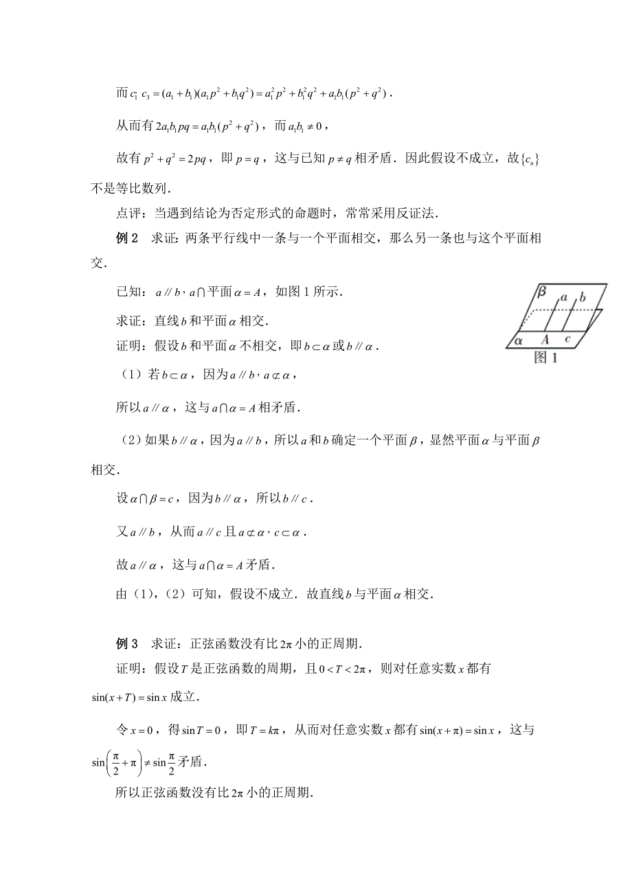 北师大版数学选修12教案：第3章拓展资料：聚焦反证法_第2页