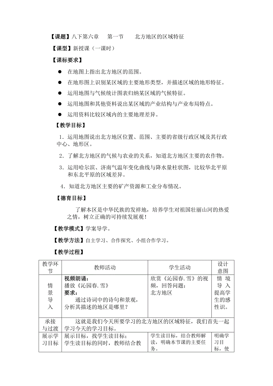 第一节 区域特征4.docx_第1页