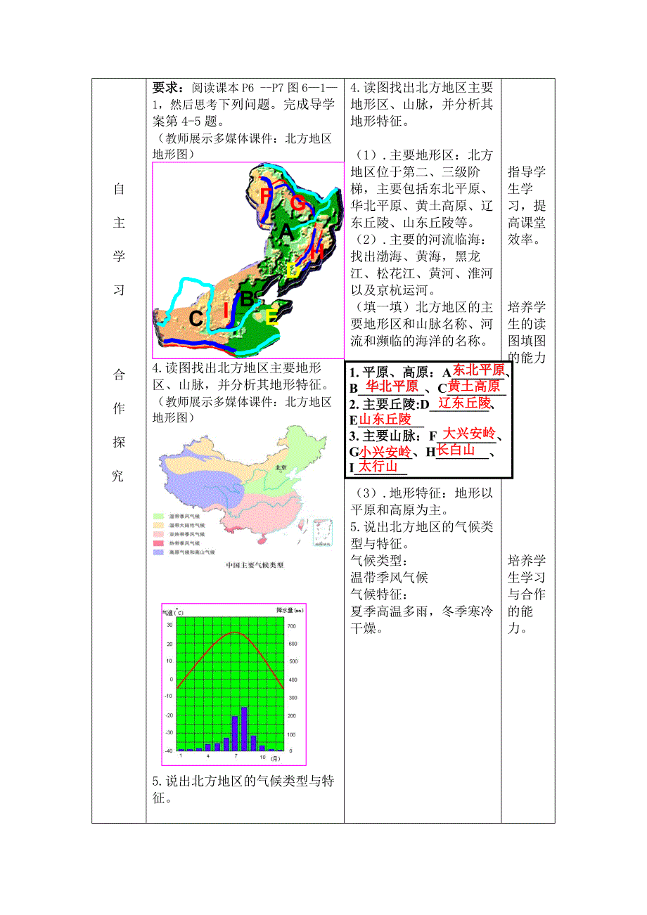 第一节 区域特征4.docx_第3页