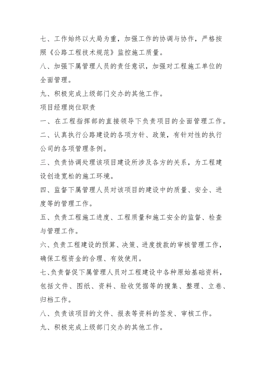 工程监工岗位职责（共6篇）_第3页