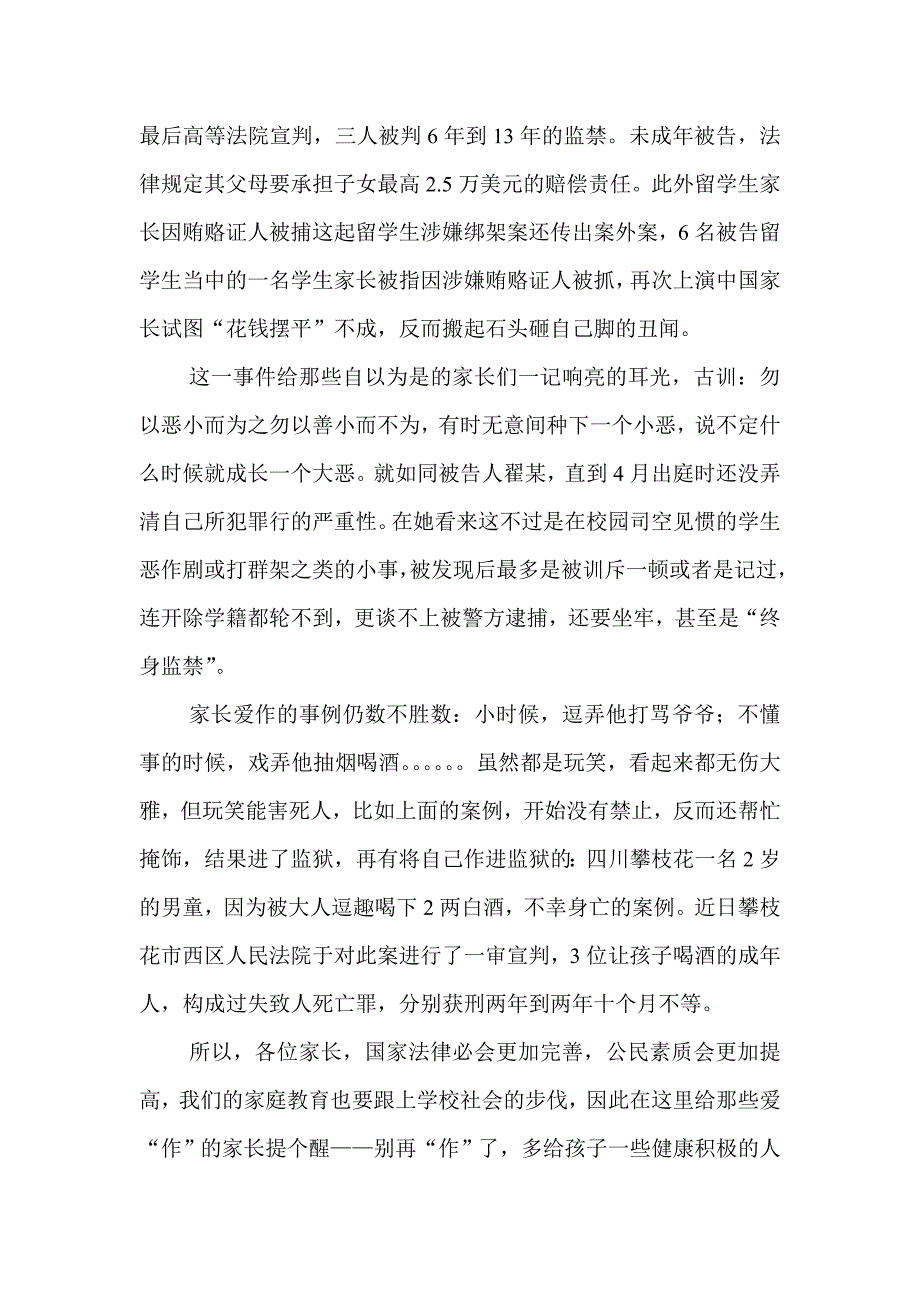 给爱作的家长提个醒.doc_第2页