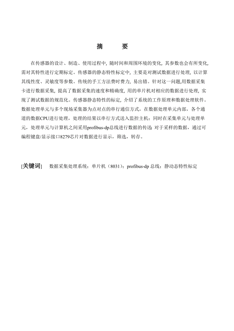 基于profibusdp总线的传感器标定系统数据系统设计_第3页