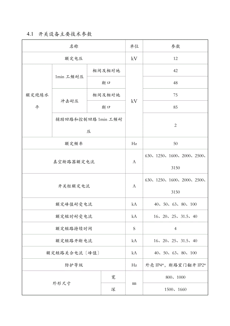 KYN28A使用说明_第3页