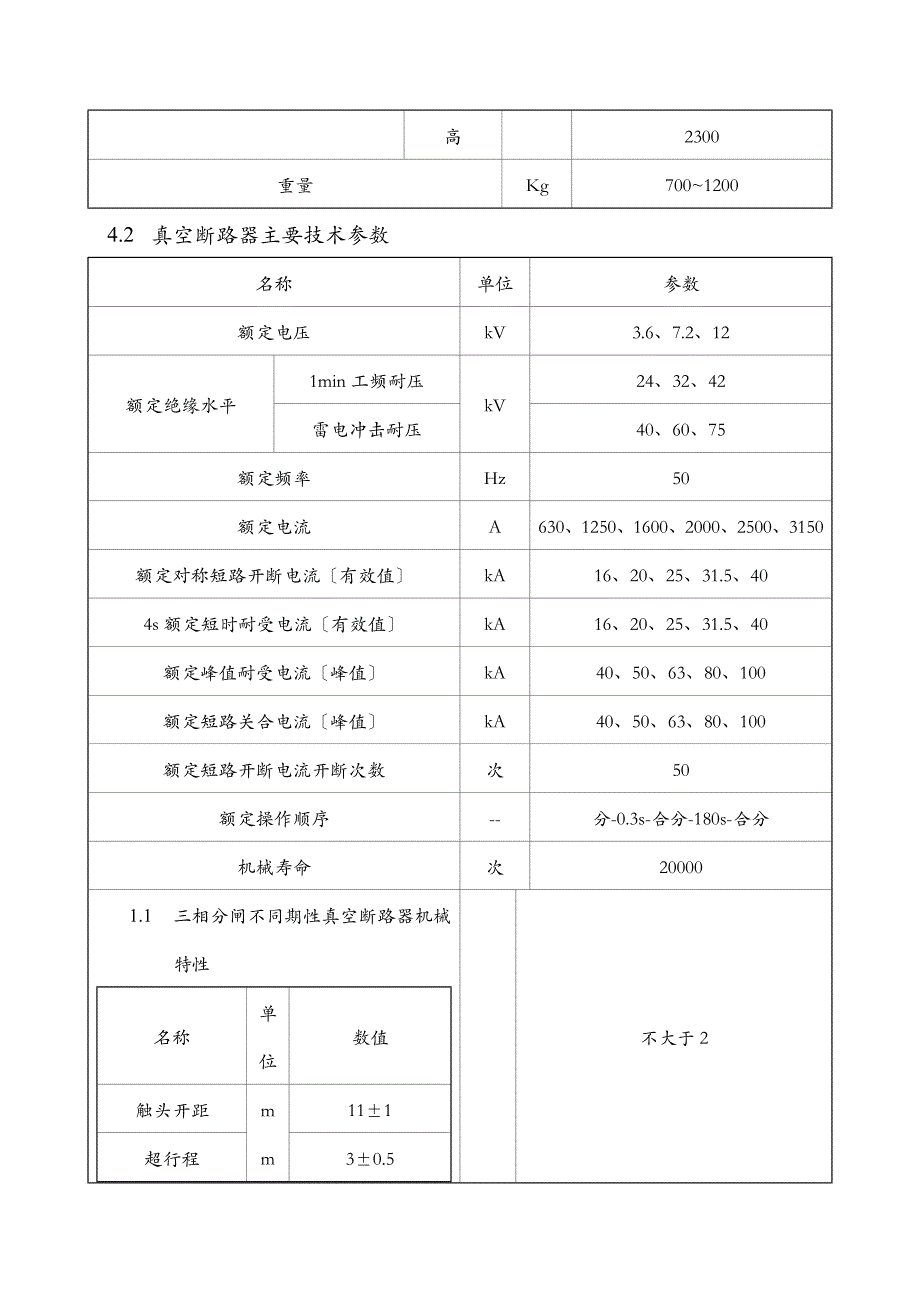 KYN28A使用说明_第4页