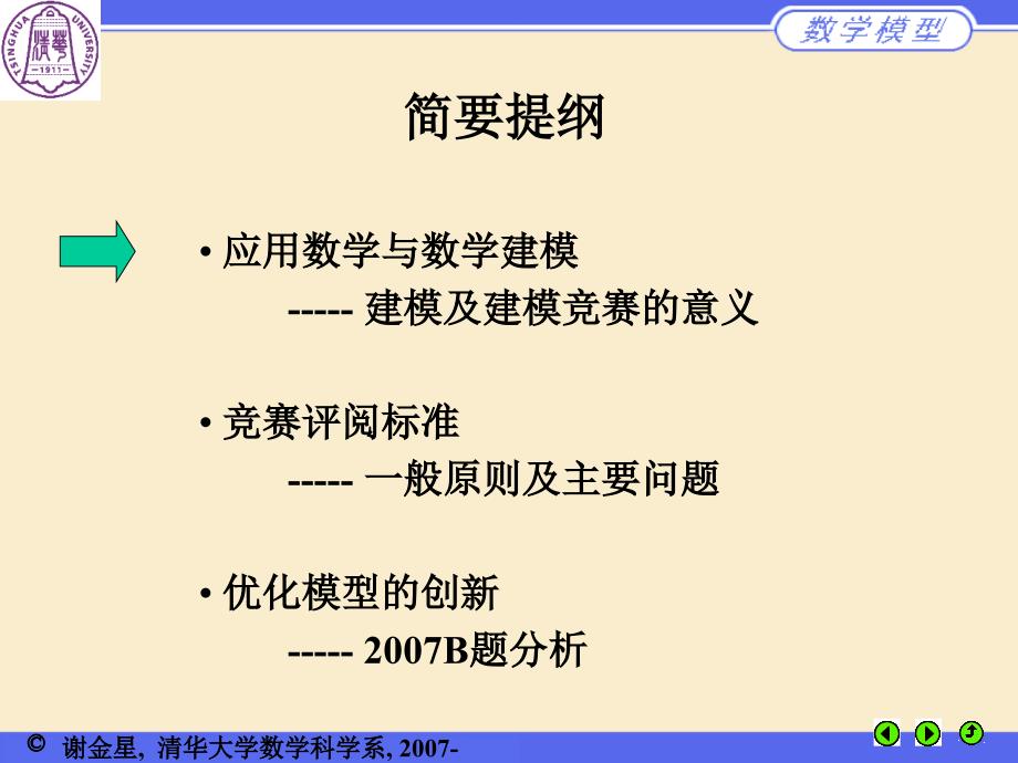 数学建模讲座CUMCM2007B赛题分析_第2页