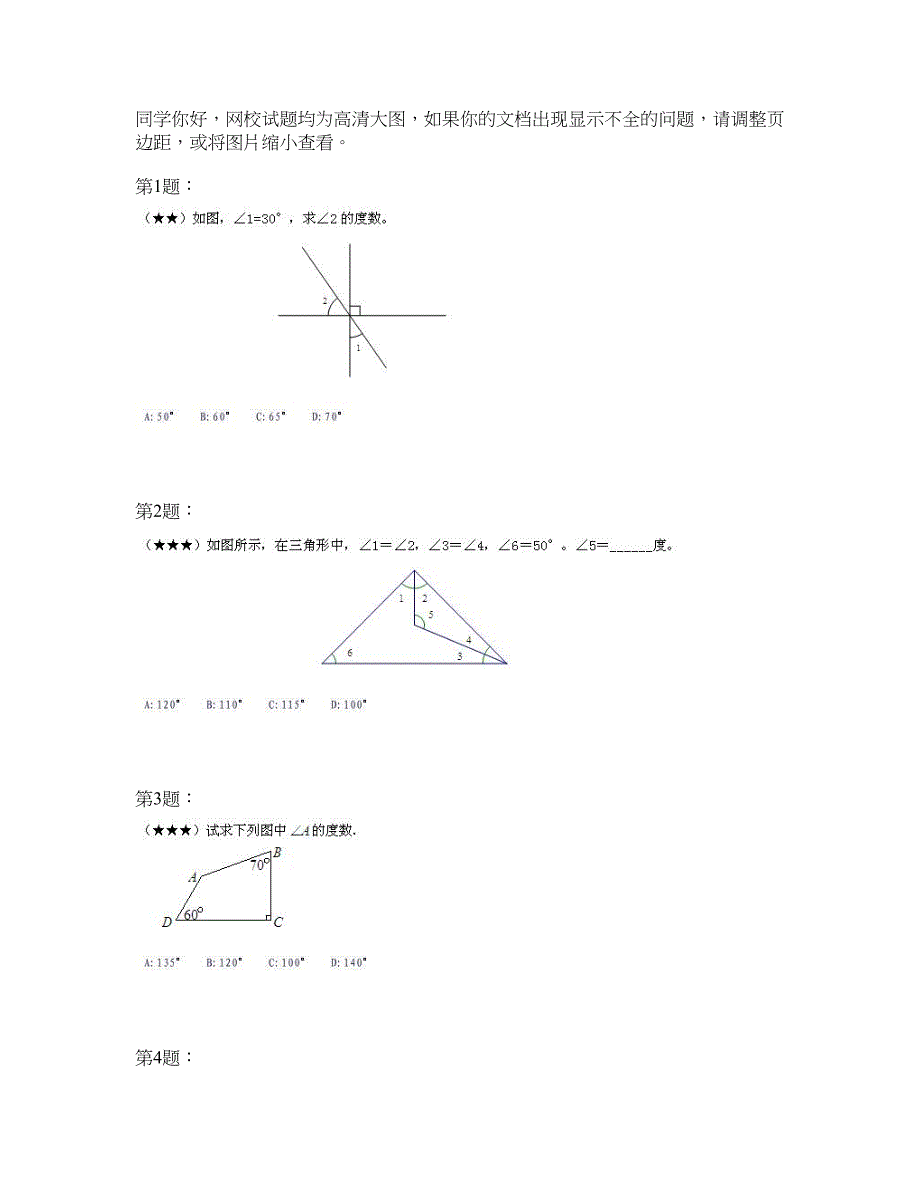 奥数测试题长度与角度综合.doc_第1页