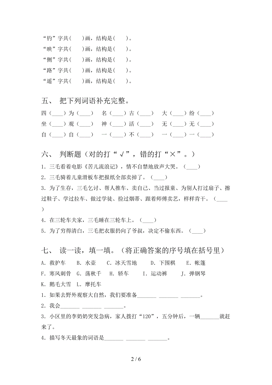 2021二年级语文上册期中课堂知识检测考试西师大_第2页