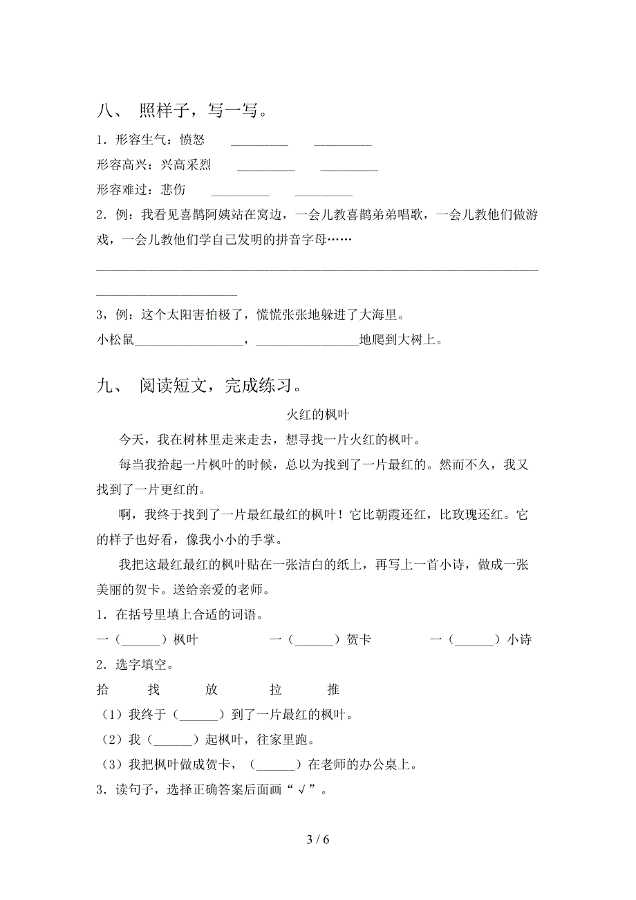 2021二年级语文上册期中课堂知识检测考试西师大_第3页