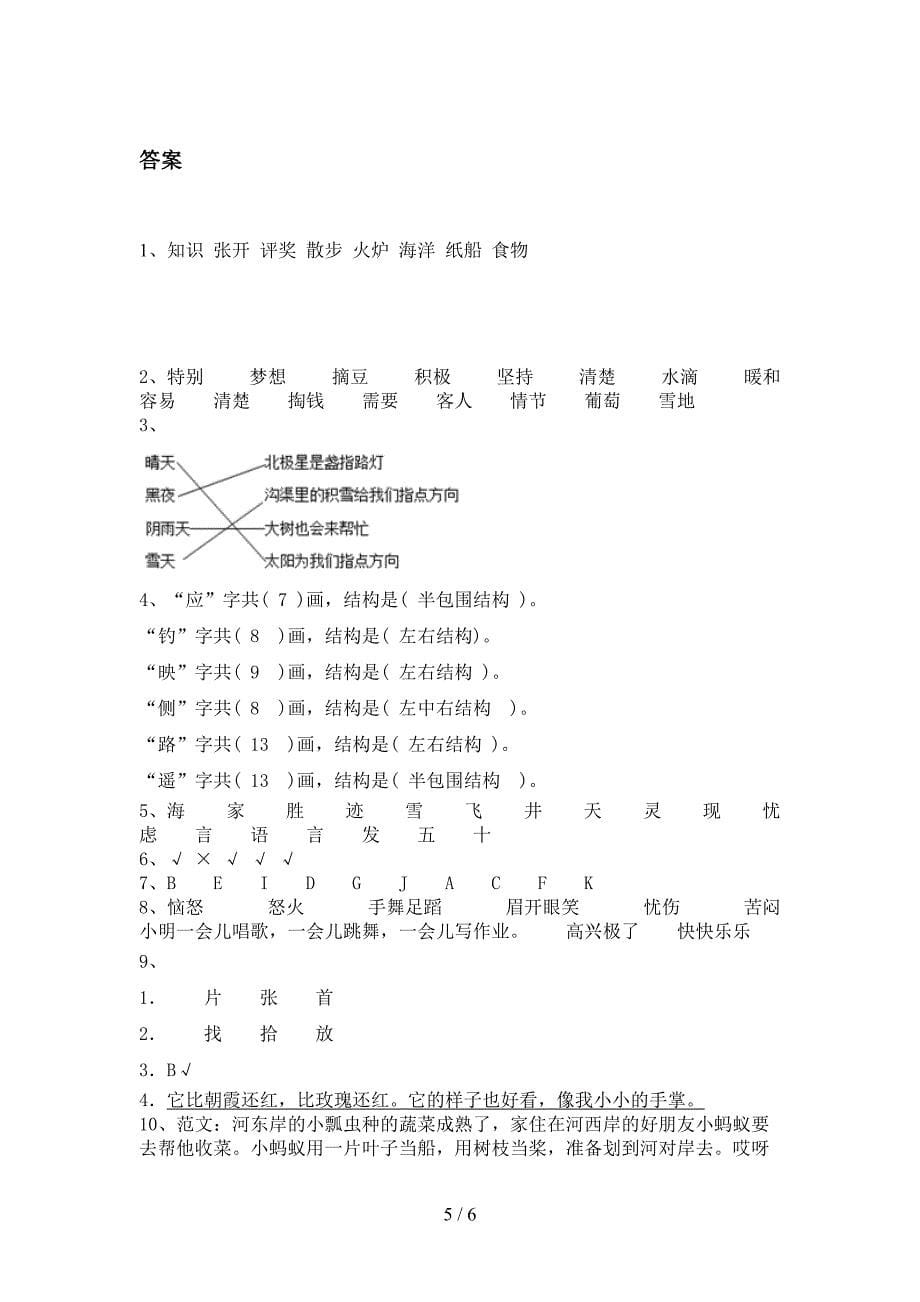 2021二年级语文上册期中课堂知识检测考试西师大_第5页