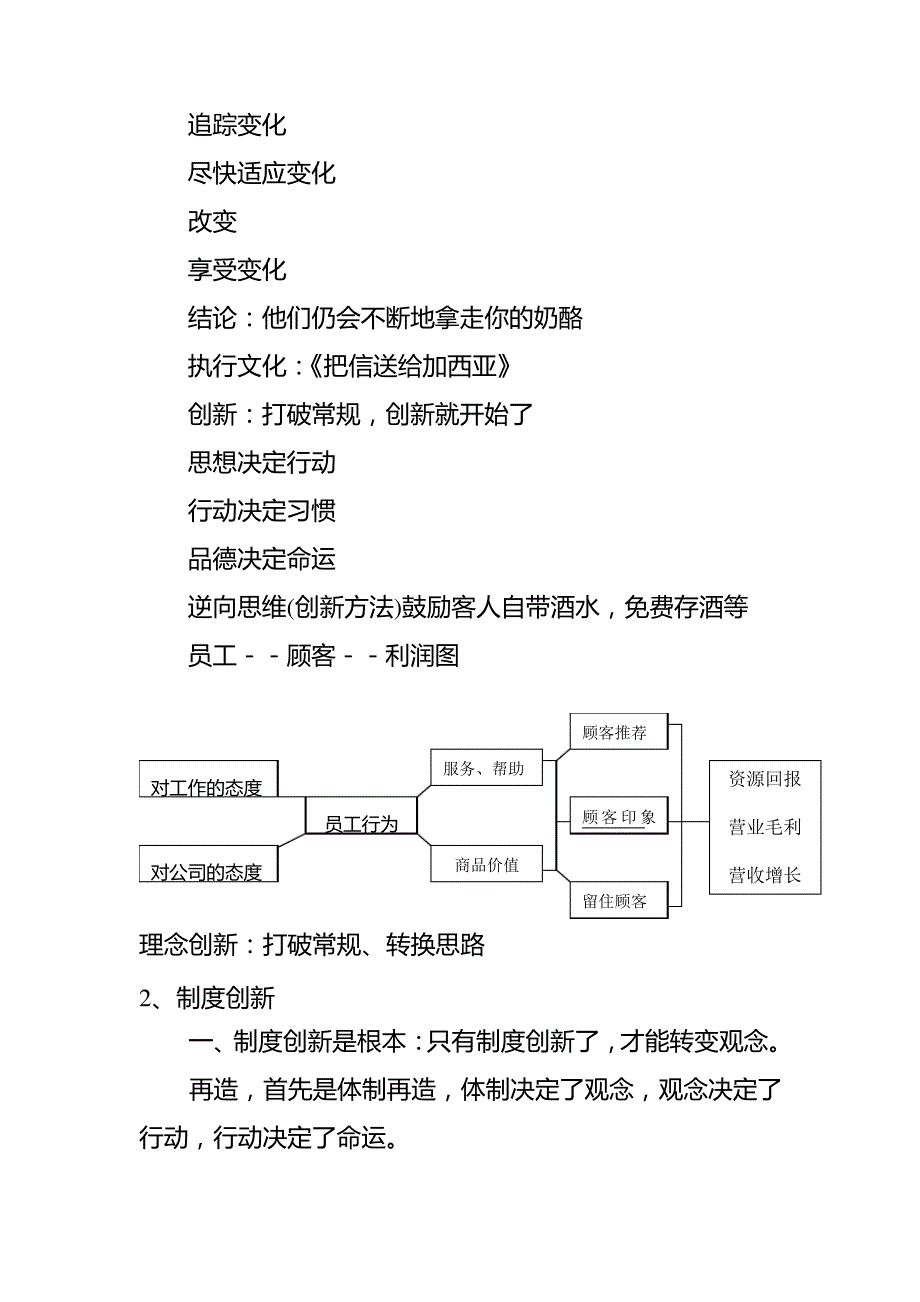 饭店管理新理念_第3页