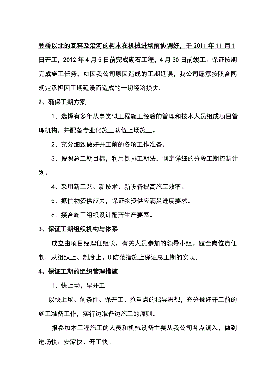 河段治理工程.doc_第4页