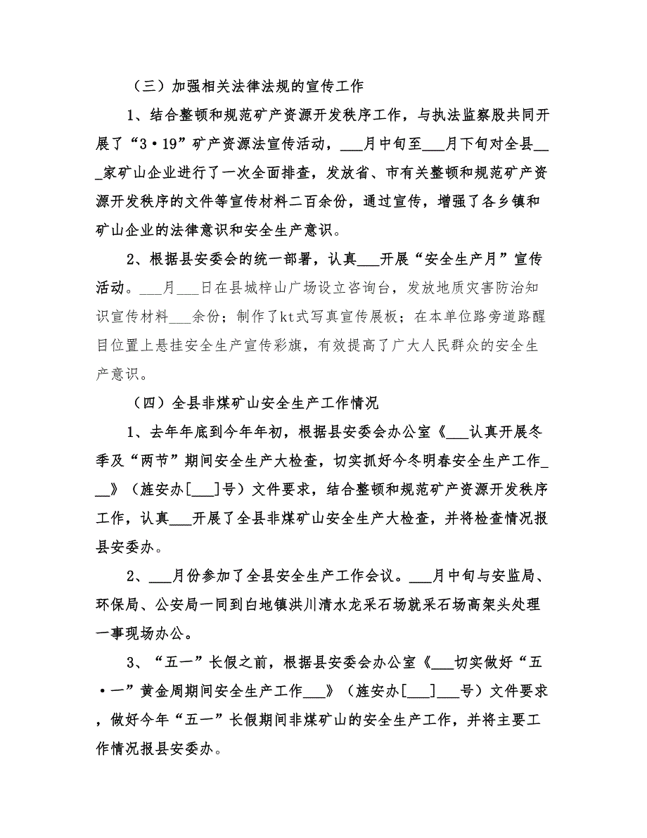 2022年国土地矿股年工作总结及下年工作计划_第3页