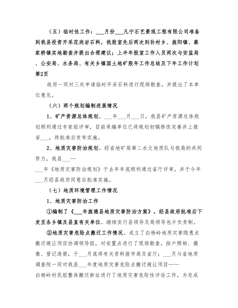 2022年国土地矿股年工作总结及下年工作计划_第4页