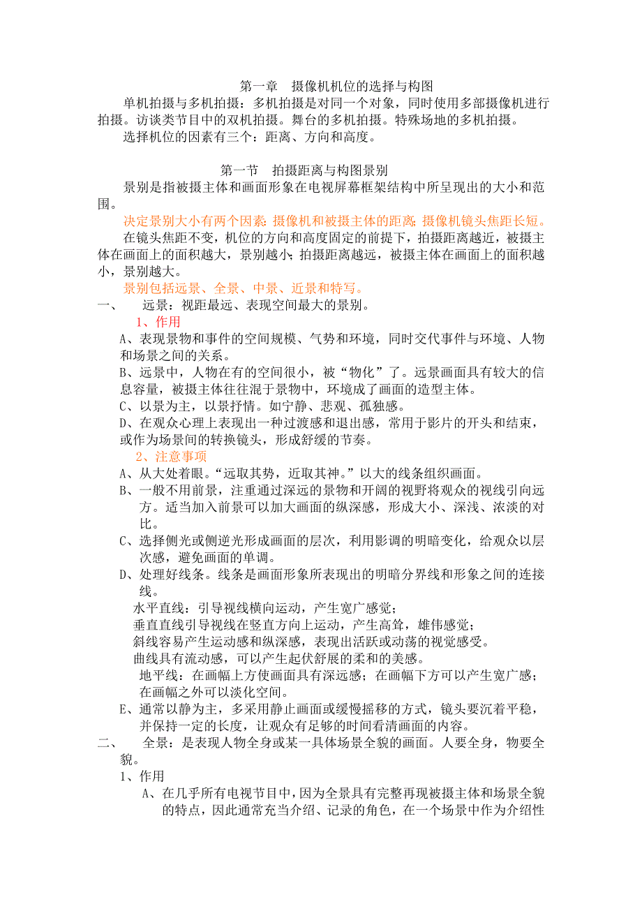摄像机机位的选择与构图.doc_第1页